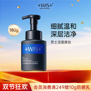 WIS男士氨基酸潔面摩絲180g 控油清爽洗面奶保濕溫和清潔黑頭毛孔