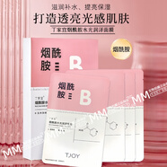 丁家宜（TJOY）煙酰胺提亮面膜補(bǔ)水收縮毛孔改善膚質(zhì) 煙酰胺10片(超值)整散隨機(jī)發(fā)貨 28ml