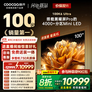 酷開100K6 Ultra 創(chuàng)維電視100英寸 旗艦黑曜屏Pro 4048分區(qū)Mini LED 國家補貼電視機比98更大Max100P8F
