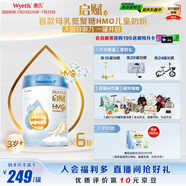 惠氏（Wyeth）啟賦藍(lán)鉆2HMO增強(qiáng)自御力DHA兒童成長(zhǎng)奶粉4段（3歲以上）810g*6