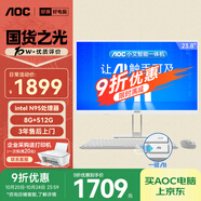 AOC大師E33 23.8英寸小艾智能辦公一體機(jī)電腦臺(tái)式AIPC主機(jī)(N95 8G 512G 鍵鼠) 白
