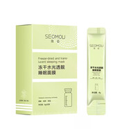施逅條裝面膜補水保濕涂抹式面膜免洗清爽滋潤睡眠面膜 凍干水光透靚睡眠面膜一盒