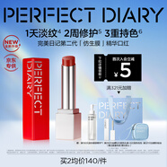 完美日記第二代仿生膜精華口紅703滋潤淡紋唇膏生日禮物送女友