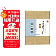 華夏萬(wàn)卷毛筆楷書(shū)入門(mén)描紅毛邊紙 初學(xué)者基本筆畫(huà)4開(kāi)/40張 28米字格毛筆入門(mén)書(shū)法專用教程紙