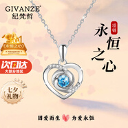 紀梵哲輕奢永恒之心項鏈女生吊墜手鏈七夕情人節(jié)生日禮物送女朋友老婆 白金色·藍鋯(附近倉/次日達)