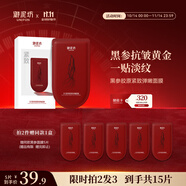 御泥坊東方黑參膠原緊致彈嫩面膜5片 緊致保濕 補水淡紋 節(jié)日禮物