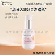 紐西之謎隔離防曬霜妝前乳遮瑕潤色修飾防紫外線(xiàn)膚色保濕隱形正品 蜜桃粉（適合大部分自然膚色）