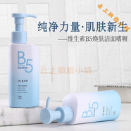 植美村維生素原B5煥膚潔面啫喱補水保濕清潔洗面奶160g 320g 2瓶