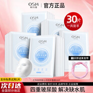 歐詩漫（OSM） 面膜女珍珠玻尿酸水潤隱形面膜貼撕拉式補水保濕提亮膚色護膚品 30片