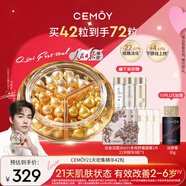 cemoy澳詩茉21天精華膠囊抗皺緊致42粒護膚品七夕情人節(jié)禮物送女友生日