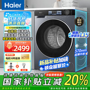 海爾（Haier）洗衣機(jī)滾筒超薄10公斤【直驅(qū)變頻】慕斯洗*智能投放518S洗衣機(jī)升級(jí)版37E25年旗艦新款 國(guó)家補(bǔ)貼20% 【單洗】高1.15洗凈比+藍(lán)盾除菌+六維減震