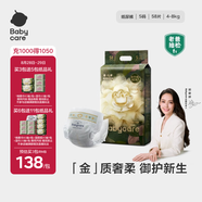 babycare金山茶花紙尿褲S58片(4-8kg)新生兒嬰兒尿不濕超薄透氣輕柔花苞褲