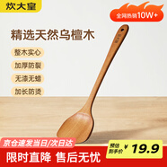 炊大皇 烏檀木鍋鏟 家用無(wú)漆無(wú)蠟加長(zhǎng)防燙 炒菜木鏟子 不粘鍋專(zhuān)用炒菜鏟