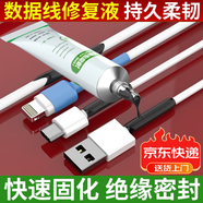 YWZR耳機(jī)配件液體絕緣熱縮管家用耳機(jī)數(shù)據(jù)線接線充電線防水保護(hù)套破皮修復(fù)套管耳機(jī)配件 1代液體修復(fù)（Type-c+安卓）白色