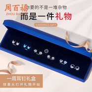 周百福 銀針一周耳釘女星期禮盒耳飾套裝生日七夕情人節(jié)禮物送女友