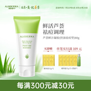 璦露德瑪蘆薈膠控油祛痘凝膠80g 控油祛痘保濕補水蘆薈凝膠祛痘膠護膚品