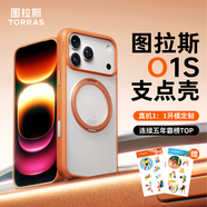 圖拉斯【持續(xù)霸榜TOP】O1S適用蘋果17promax手機殼iphone17promax保護套16 15pro支架磁吸防摔磨砂支點殼 煥新色 iPhone17pro【相機按鍵款】