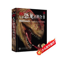 DK兒童恐龍百科全書(shū)(2023新版)暑假作業(yè) 一升二暑假銜接 小升初暑假銜接