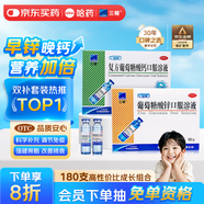 哈藥三精葡萄糖酸鋅酸鈣口服溶液 鈣鋅同補(bǔ) 兒童成長發(fā)育套裝  青少年中老年適用 早鋅晚鈣 非鈣鐵鋅鈣片 （10ml*90支*2盒 ）