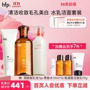 hfp果酸爽膚水保濕乳液潔面液女去黑頭深層清潔毛孔水乳套裝禮物 水180ml+乳液118g+潔面乳120g