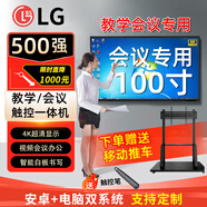LGbs智慧屏?xí)h電視教學(xué)辦公觸控屏一體機高清4K平板安卓電子白板 65英寸 【送移動推車+觸控筆】 WIN單系統(tǒng)【i7配置/內(nèi)存8+256G】