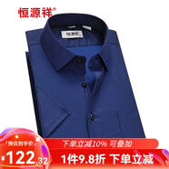 恒源祥短袖襯衫男士夏季薄款商務(wù)休閑純色上班面試職業(yè)正裝寬松白領(lǐng)襯衣 C18S05028-D藍(lán)暗紋 41