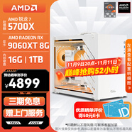 AMD銳龍7 5700X 桌面手提便攜小主機(jī) 電競游戲組裝電腦 小型桌面大學(xué)生宿舍便攜電腦 配置7:5700X/9060XT 白色手提