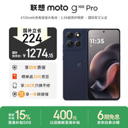摩托羅拉 聯(lián)想moto G100 Pro 1.5K護眼屏 6720mAh充電寶級大電池 IP68&IP69抗水 NFC AI手機 12+256云墨黑