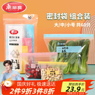 美麗雅站立密封袋大號 中號 小號60只 食品密實(shí)袋冰箱冷凍保鮮自封袋子