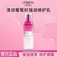 歐萊雅巴黎歐萊雅清潤葡萄籽補(bǔ)水保濕乳液面霜提亮膚色女清爽不油膩 修復(fù)乳液 50ml