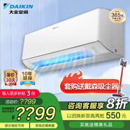 大金空調(diào)變頻掛機空調(diào) 康達氣流 新國標 壁掛式 冷暖家用臥室 冷暖舒適靜音 Daikin 以舊換新 大1匹一級能效衡境白色