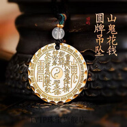 FVIP老鳳凰999純銀足銀【描金工藝精】山鬼花錢(qián)吊墜乾坤八卦圓牌男女 金榜題名【9999純銀】描金山鬼花 16.95589克【商家虧售】先到先得