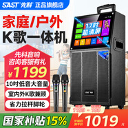 先科家庭ktv音響套裝點歌機(jī)一體機(jī)家用卡拉ok戶外k歌唱歌全套設(shè)備廣場舞音響帶顯示屏 【輕便+操作簡單】10吋低音17吋觸屏+雙話筒