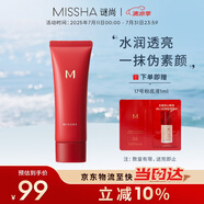 謎尚（MISSHA）魅力輕膚妝前乳隱形毛孔妝前打底保濕40ml