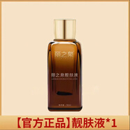 麗之泉靚膚液精華液養(yǎng)顏液收縮毛孔補(bǔ)水保濕修復(fù)提亮新品上市 麗之泉靚膚液