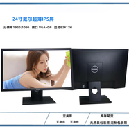 戴爾顯示器19寸20寸22寸24寸高清液晶電腦顯示幕監(jiān)控LED屏幕  官方標(biāo)配 24寸戴爾高清IPS新款E2417H
