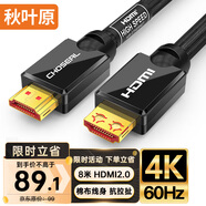 秋葉原（CHOSEAL） HDMI線(xiàn)2.0版 4K60Hz 2K144Hz 數字高清線(xiàn) 電腦機頂盒電視顯示器投影儀3D視頻連接線(xiàn) 8米QS8133