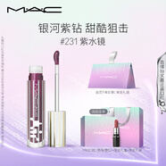 M.A.C魅可新品反光鏡唇蜜唇釉#231紫水鏡 保濕滋潤顯色七夕禮物送女友