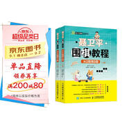 聶衛平圍棋教程 從2段到3段(人郵體育出品)