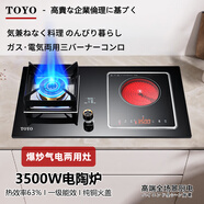 TOYO日本東洋有限公司家用廚房氣電兩用灶二合一氣一電灶兩用灶爐具3500W電陶爐電磁爐燃?xì)庠蠲突鹪罹?一鍵爆炒定時(shí)【左氣右陶】3500W電陶爐 液化氣