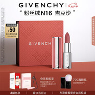 紀梵希（Givenchy）粉絲絨N16杏豆沙色口紅唇膏禮盒化妝品送閨蜜七夕情人禮物送女生