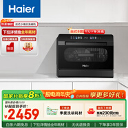 海爾（Haier）【小海貝】國家補貼小型家用洗碗機臺式8套高溫+獨立UV除菌洗消一體智能開門速干ETW83286KHU1    