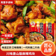 亮壹手川味唐山版麻辣雞調料炒雞料燒雞炒雞醬唐山麻辣雞塊調味料 110gx3袋