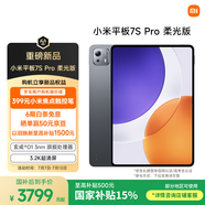 小米平板7S Pro 柔光版 【國家補(bǔ)貼】12.5英寸 3.2K 超清屏 玄戒? O1 澎湃OS2 16+512G 黑色 平板電腦