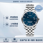 梅花（Titoni） 大師系列自動(dòng)機械男士腕表41mm 鋼帶藍盤(pán)83188 S-679