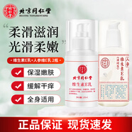 同仁堂維生素e乳液身體乳補水保濕霜人參v護手霜國妝男女維VE乳緩解干燥 【組合裝】維e乳+人參e乳 200g