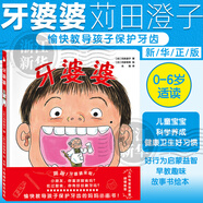 正版 出發(fā)刷牙小火車 兒童寶寶科學(xué)養(yǎng)成健康衛(wèi)生好習(xí)慣 0-3-6歲小中大班幼兒好行為啟蒙益智早教趣味故事書繪本 新華書店 牙婆婆