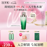 佰草集【太極肌源】精萃修護酵母水200ml（清爽補水平衡水油 維穩保濕）
