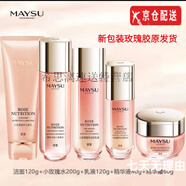 美素（MAYSU）官i方小玫瑰禮盒水乳精華面眼霜面膜套裝套盒化妝品旗i艦護(hù)膚品店 新款潔面水乳霜精華液五件