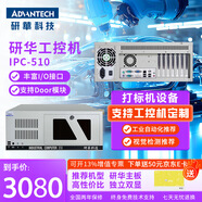 研互研華科技 研華工控機原裝正品IPC-510/610L上架式機箱4U工業(yè)電腦服務(wù)器支持XP系統(tǒng)可擴展多串口 研華IPC-510 505G2/i5-6500/16G/1TSSD